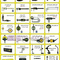 پخش لوازم اندازه گیری پخش لوازم اندازه گیری